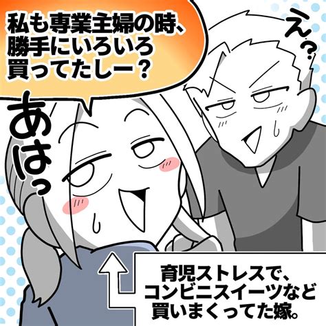 【専業主婦主夫は趣味にお金をつかっちゃだめ？】 │ 再構築夫婦の漫画ブログ