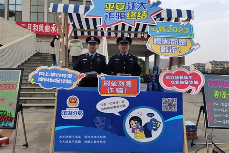 警校联动开展反诈宣传活动 江南大学党委保卫部保卫处