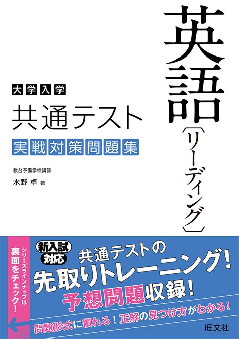 高校学習参考書 学習参考書を目的から探す 英語の共通テスト対策 旺文社