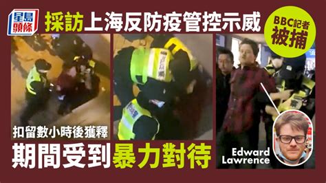 Bbc記者採訪上海反防疫管控示威被捕 關押數小時後獲釋 新冠疫情專頁