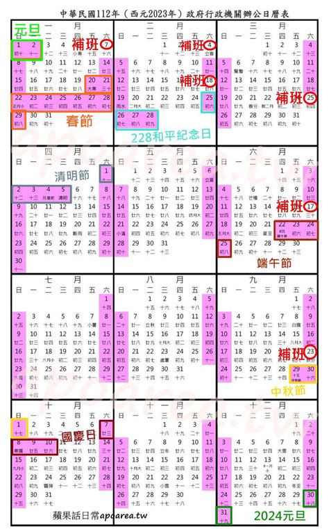 最新！2023年112年行事曆，農曆春節十天連假，國中小學111學年度寒假暑假開學日 熱血台中