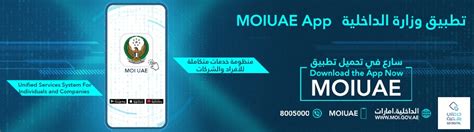 ministry  interior united arab emirates