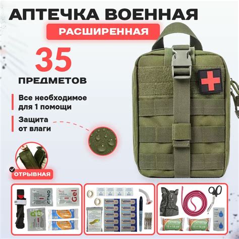 Аптечка тактическая укомплектованная 35шт олива - купить с доставкой по ...