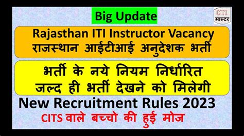 Rajasthan ITI Instructor Vacancy II रजसथन आईटआई अनदशक भरत II