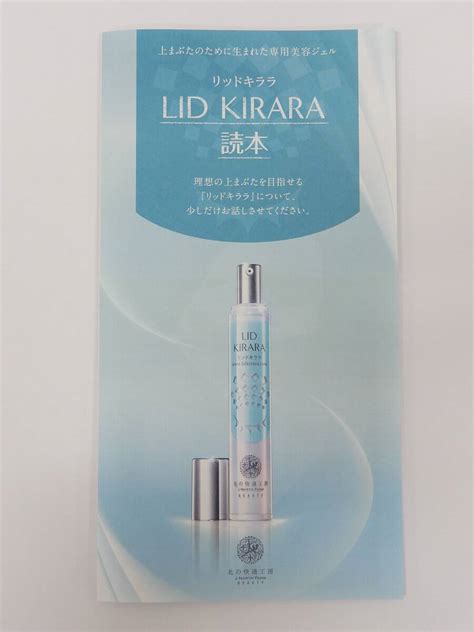 Yahooオークション 北の快適工房 リッドキララ Lid Kirara 10g ネ