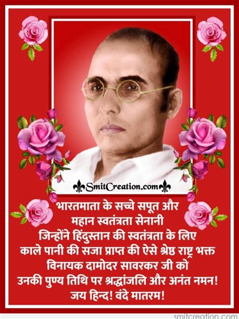 10 Vir Savarkar Punyatithi Pictures And Graphics For Different Festivals