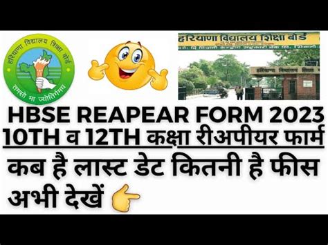 Hbse Th Th Reapear Form Compartment Form Rechecking Re