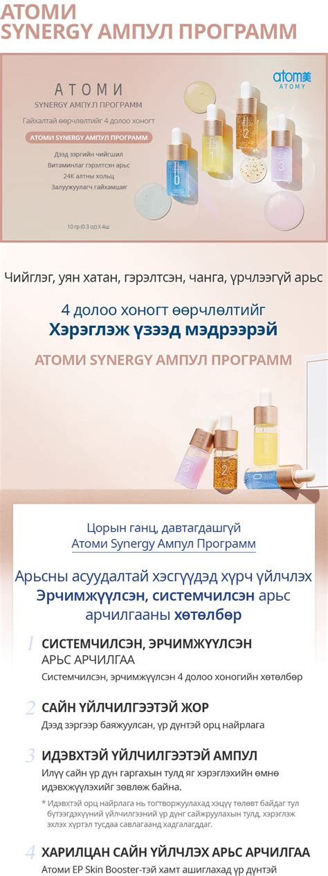 Атоми Synergy Ампул *1сет | Atomy Mongolia