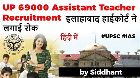 Up 69000 Assistant Teacher Recruitment Why Allahabad Hc Halted The