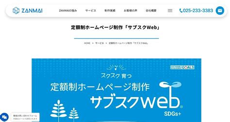 サブスク型ホームページ制作会社おすすめ9選【従来型やツールとの比較も】【2024年最新版】 Web幹事