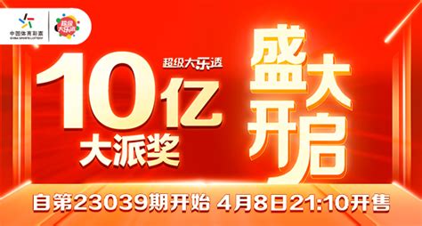 大乐透开2注1千万1注追加 10亿大派奖正式开启