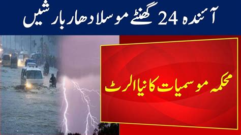 Rain Today In Pakistan Next 24 Hour Karachi Weather Report Pak Weather Live Report Youtube