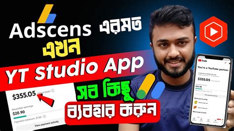 Adsense এর মত এখন Yt Studio App ব্যবহার করুন।। Adsense এর দিন শেষ