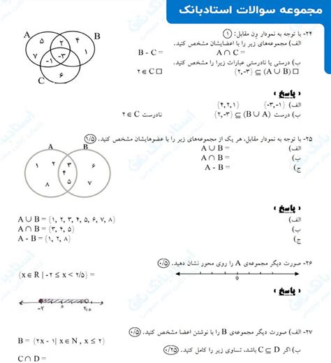 نمونه سوال امتحانی ریاضی نهم فصل اول با جواب مجموعه ها استادبانک