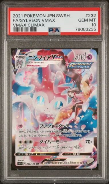 SYLVEON VMAX 232 184 VMAX Climax S8b Japanese Pokemon CSR Full Art 2021