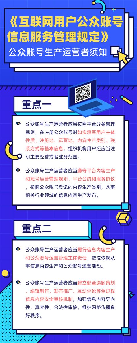 《互联网用户公众账号信息服务管理规定》修订，运营者这些要知道澎湃号·政务澎湃新闻 The Paper