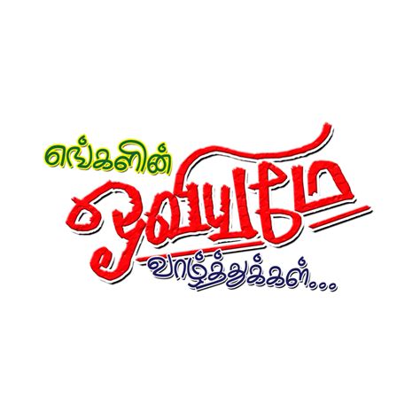 The Words Are Written In Red And Green Ink On A White Background With