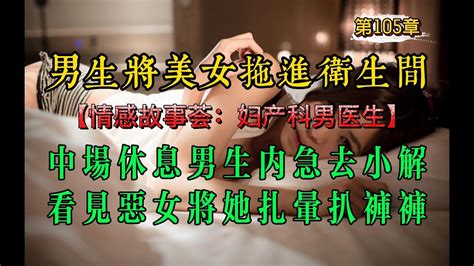 球賽中場休息，在衛生間門口看見了那個惡婆娘，他把外國女打暈後拖進衛生間後，決定好好的報復她。 Youtube