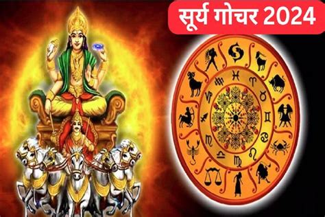 Surya Rashi Parivartan 13 April 2024