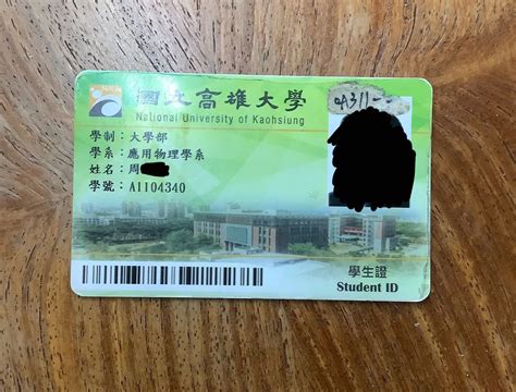 學生證遺失 高雄大學板 Dcard