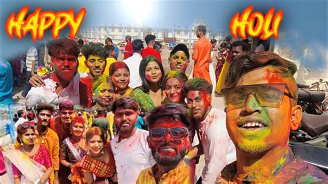 Happy Holi সবাই মিলে হোলি তে সেই মজা করলাম হোলি হে Dmvlog911