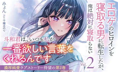 Jp エロゲのヒロインを寝取る男に転生したが、俺は絶対に寝取らない2 角川スニーカー文庫 みょん 千種 みのり 本