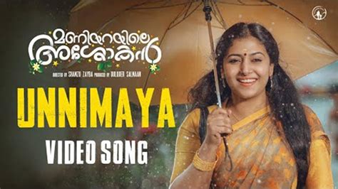 Maniyarayile Ashokan Song Unnimaya Malayalam Video Songs Times