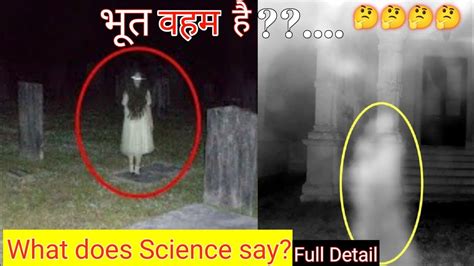 भूत☠💀सच में होते है 🤔😱do Ghosts Really Exist Paranormal Facts