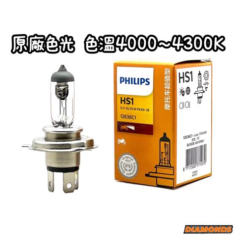 飛利浦philips Hs1 12636c1機車燈泡hs1鹵素燈泡12v 3535w摩托車燈泡 機車車燈 機車鹵素燈泡 蝦皮購物