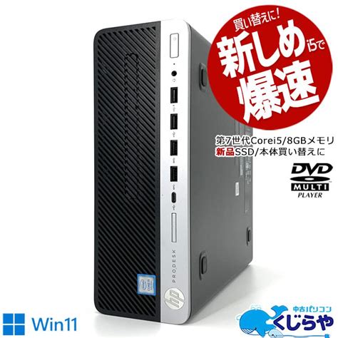 デスクトップパソコン 中古 Office付き Windows11 Pro Hp Prodesk 600g3 Corei5 8gb 中古パソコン