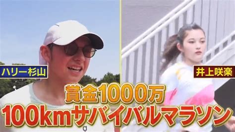 今更ながらだが、フジテレビ27時間テレビの100kmマラソンを振り返る 二日酔いランナーのマラソン日記