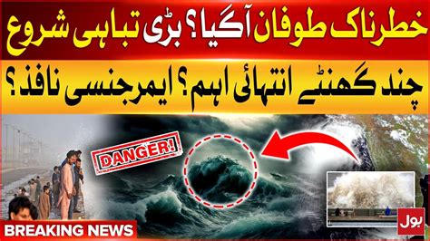 Sea Storm Barrel Entry Heavy Rain Prediction In Karachi Met