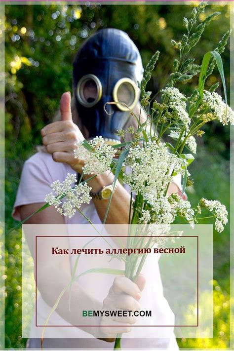 Как лечить аллергию весной