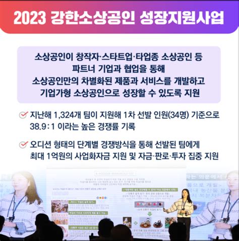 중기부 2023년 강한소상공인 성장지원사업 참여기업 모집 글로벌뉴스통신GNA