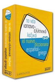 LA PASIÓN GRIEGA EL NUEVO DICCIONARIO ESPAÑOL GRIEGO