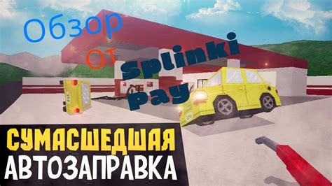 Симулятор заправки ( Жесть ) Обзор на игру - YouTube