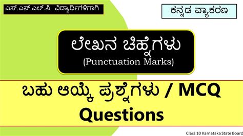 Lekhana Chinhegalu Punctuation Marks Youtube