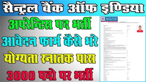 Central Bank Of India Apprentice Online Form 2024 Kaise Bhare How To