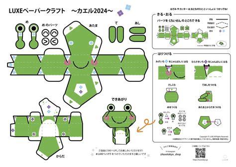 カエル2024 | 好きな色, ペーパークラフト