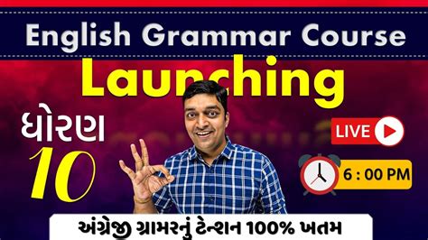 English Grammar Course Launching For Std English Grammar