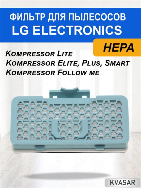 Фильтр для пылесоса Kvasar Фильтр для пылесосов LG серий Kompressor ...