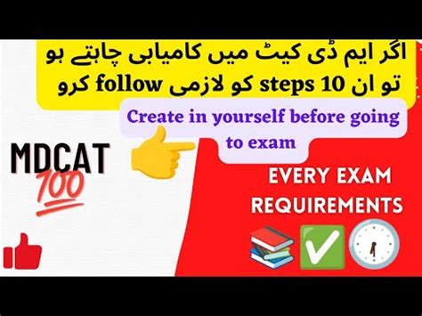 Mdcat Detailed Guidelines Mdcat Preparation How To Study For