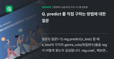 Predict 를 직접 구하는 방법에 대한 질문 인프런 커뮤니티 질문and답변