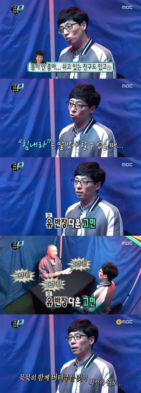 무한도전 유재석 정형돈 힘내라는 말만 하게 돼 슬퍼 네이트 연예