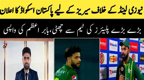 Pakistan Squad Vs New Zealand Announced Pakistan Squad Vs New Zealand