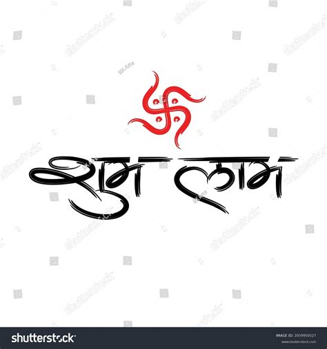 Shubh Labh Hindi Calligraphy With Swastik Symbol Royalty Free Stock Vector 2059950527