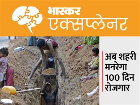 Rajasthan 100 Days Employment Highest Wage In Mgnrega Latest News