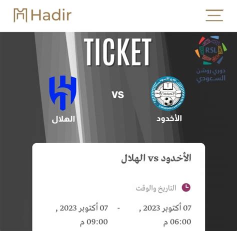 رابط حجز تذاكر مباراة الهلال والأخدود في الجولة التاسعة من دوري روشن وموعد المباراة ثقفني