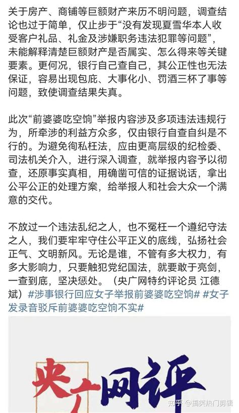 周口农发行回应女子举报前婆婆，目前，前公公也被调查了 知乎