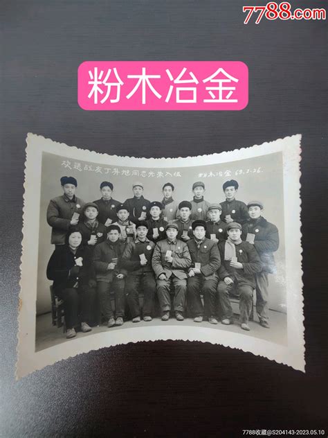 老照片欢送战友丁升旭同志光荣入伍，粉木冶金，1969年2月26日。老照片德州古玩城王建飞【7788收藏收藏热线】